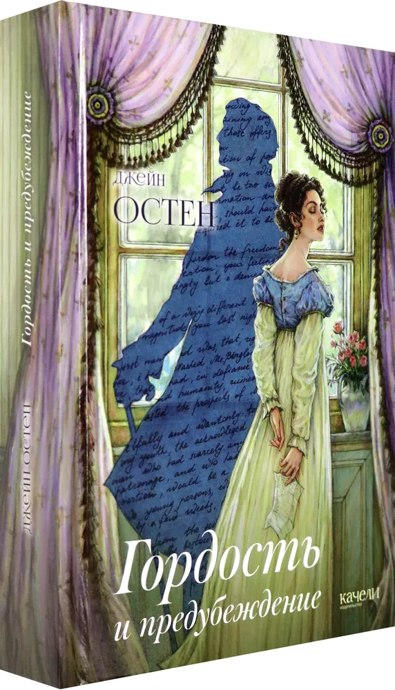 Гордость и предубеждение фото книги маленькое 3