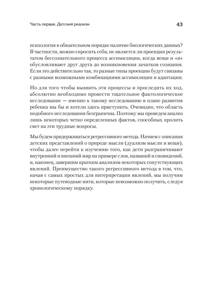 Восприятие мира у детей фото книги маленькое 12