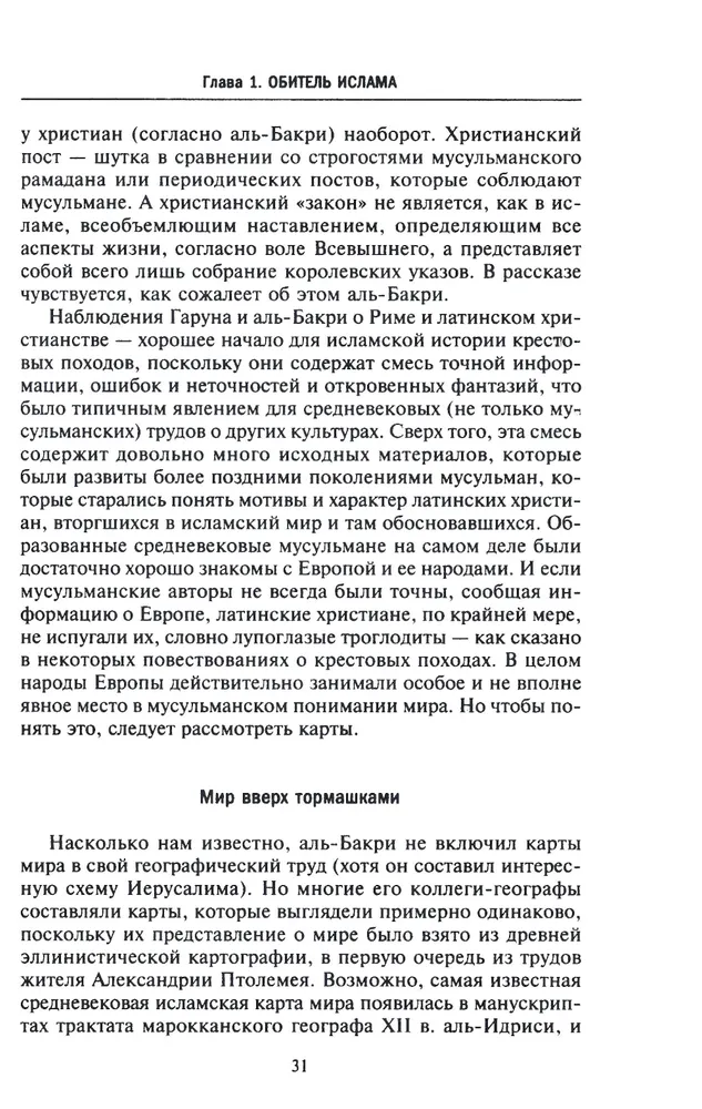 Исламская история крестовых походов. Религиозные войны в восприятии средневековых мусульман фото книги маленькое 8