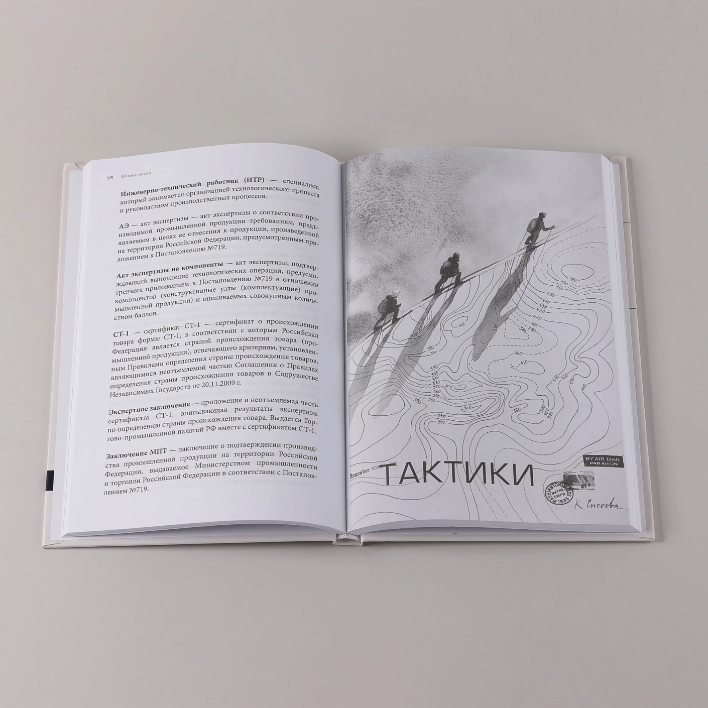 Grавитация: Стратегии и тактики взаимодействия бизнеса и государства фото книги маленькое 6