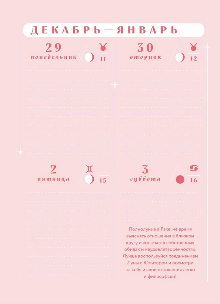 Гороскоп на 2026 год. Козерог. Ежедневник (+ Лунный календарь, календарь затмений и ретроградных планет) фото книги маленькое 15