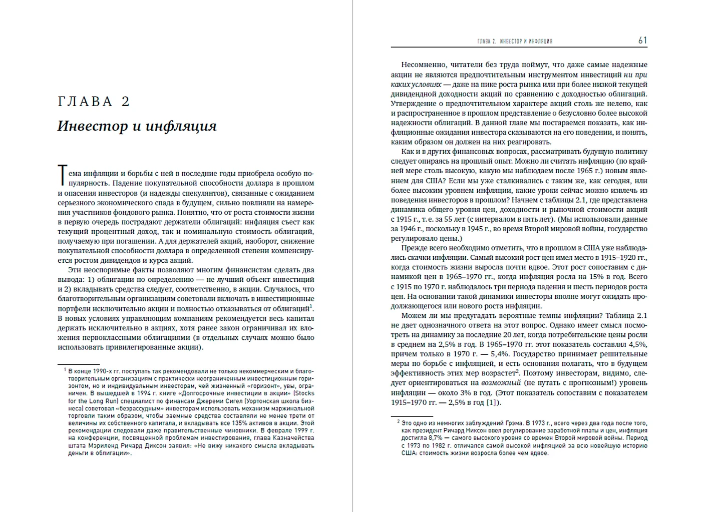 Разумный инвестор: Полное руководство по стоимостному инвестированию фото книги маленькое 14