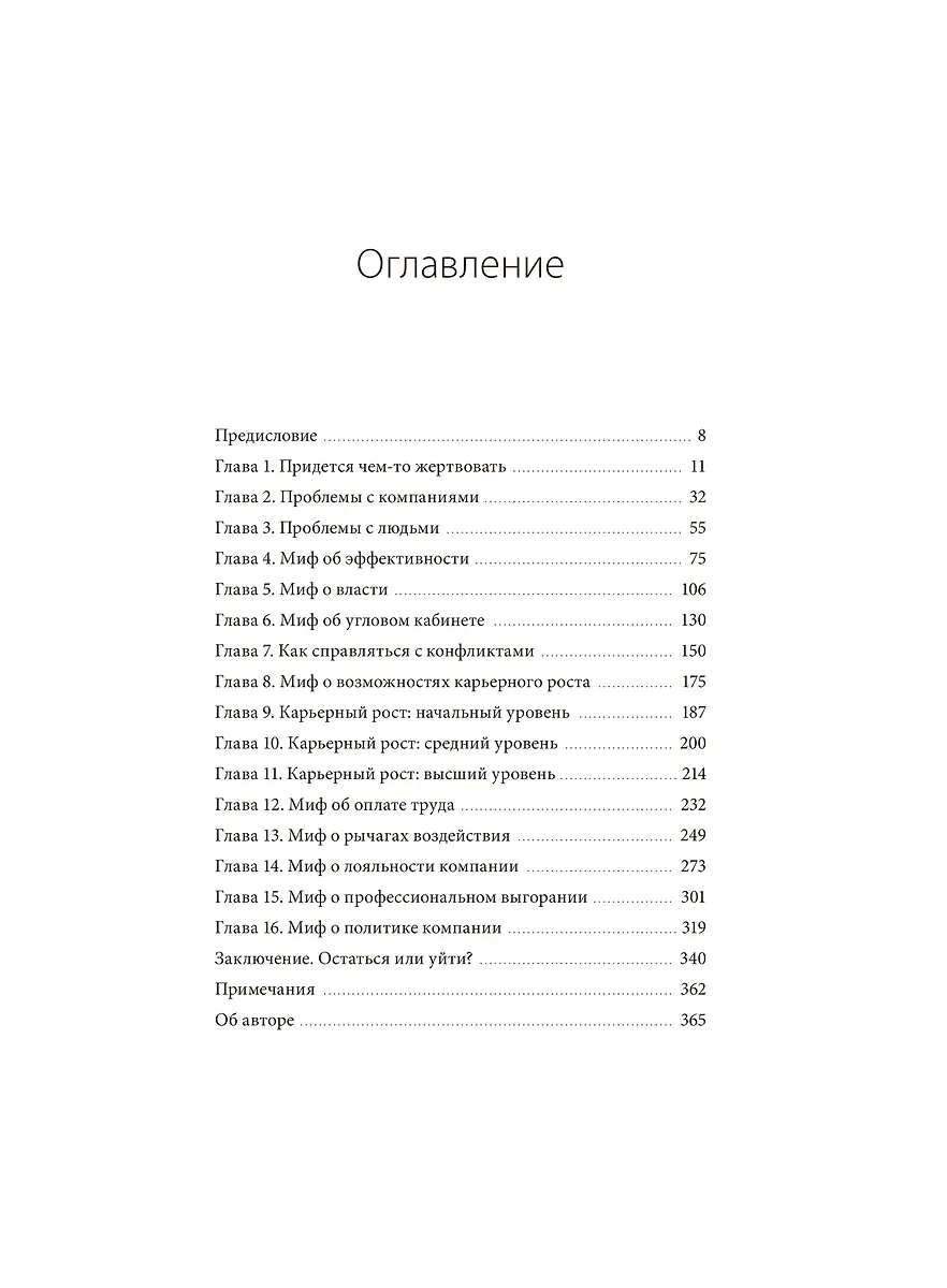 Вся правда о карьерном успехе. О доходе, карьерном росте и власти на рабочем месте фото книги маленькое 3