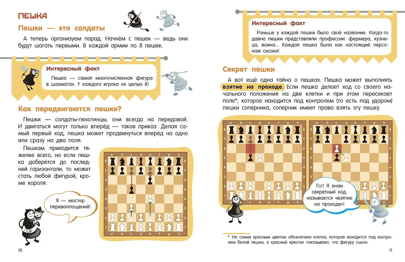 Шахматы для малышей. Учимся играть с 3-х лет фото книги маленькое 5
