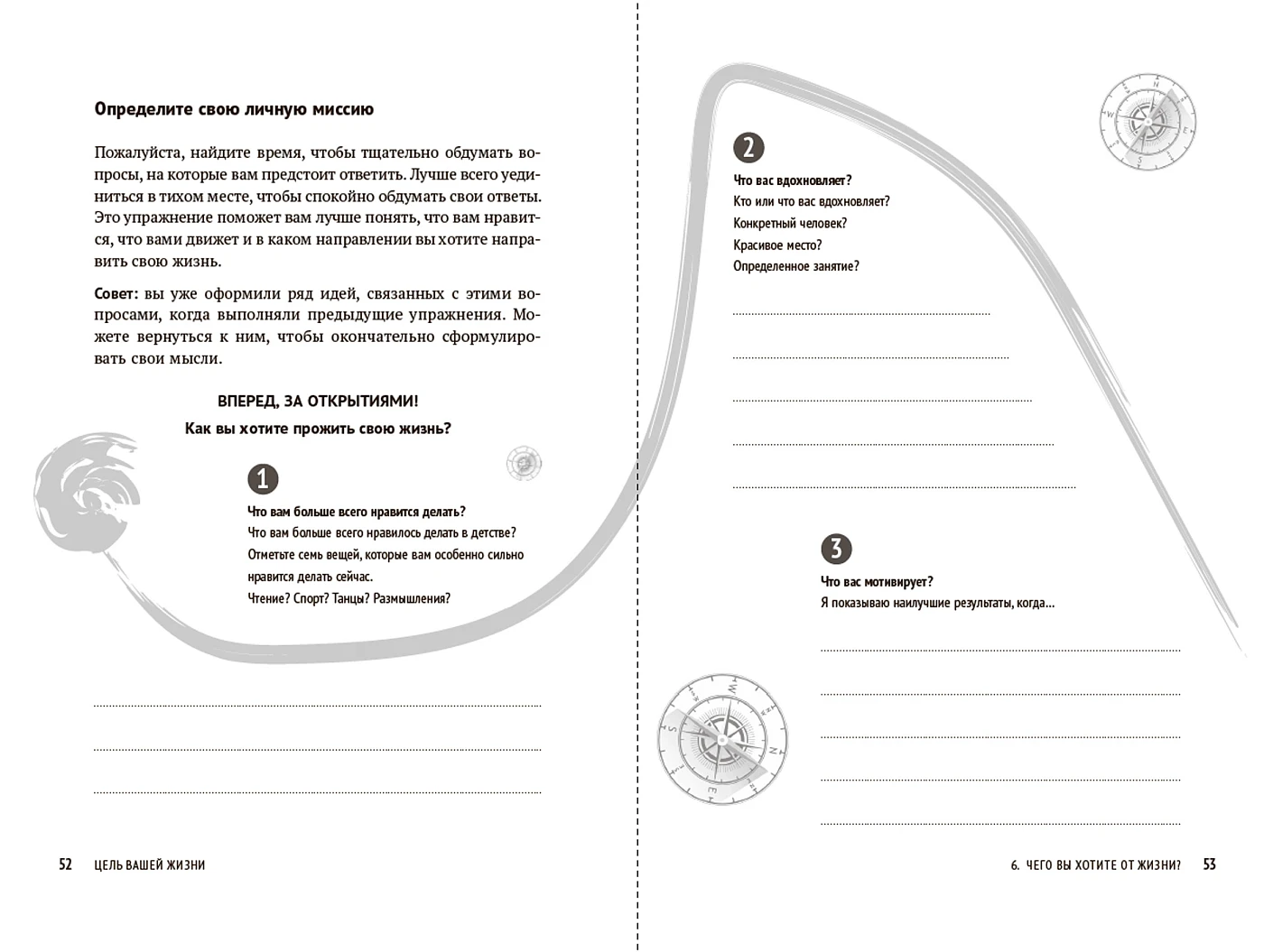 Цель вашей жизни. Как обрести мечту и не сбиться с пути фото книги маленькое 5