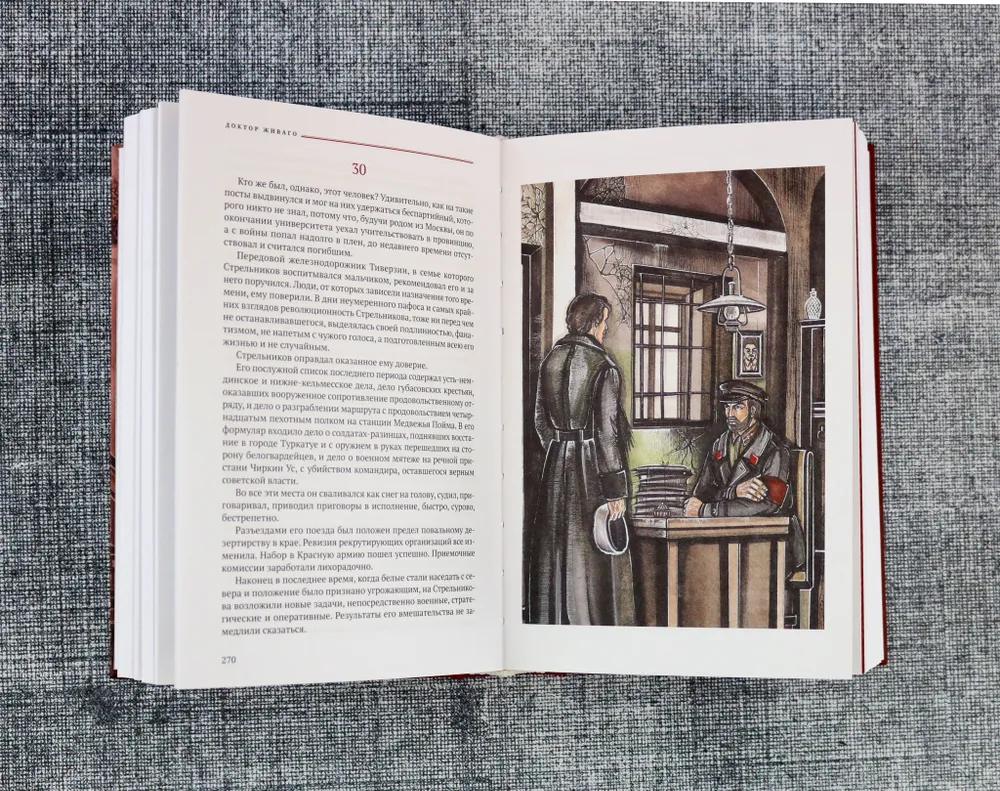 Доктор Живаго фото книги маленькое 10