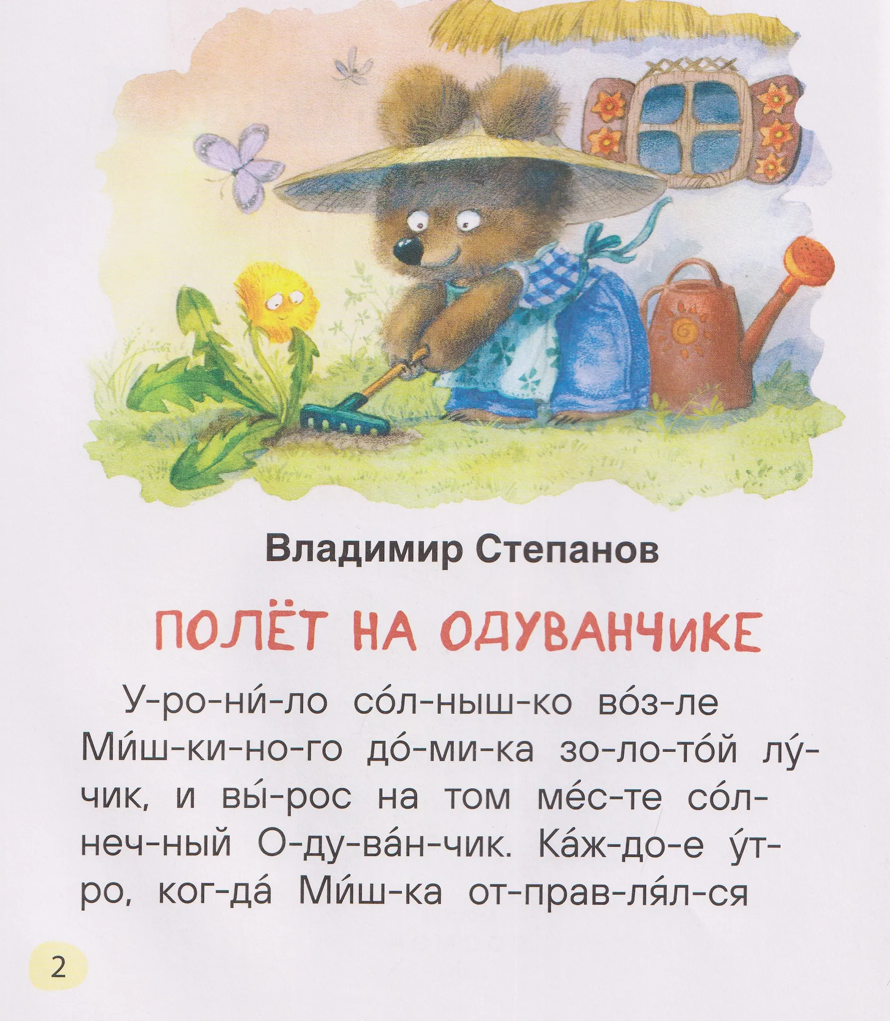 Сказки-минутки для первого чтения (по слогам) фото книги маленькое 3