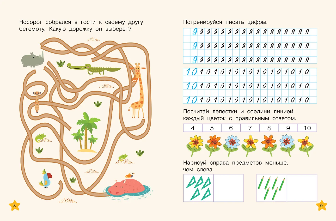 Математические многоразовые прописи фото книги маленькое 7