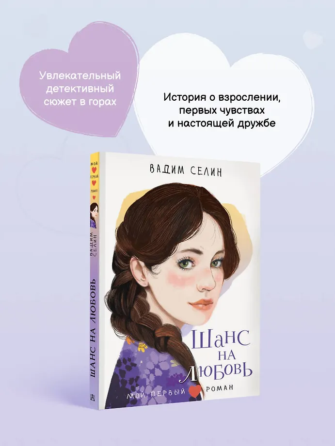 Шанс на любовь фото книги маленькое 6
