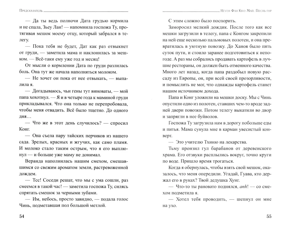 Песнь гор фото книги маленькое 4