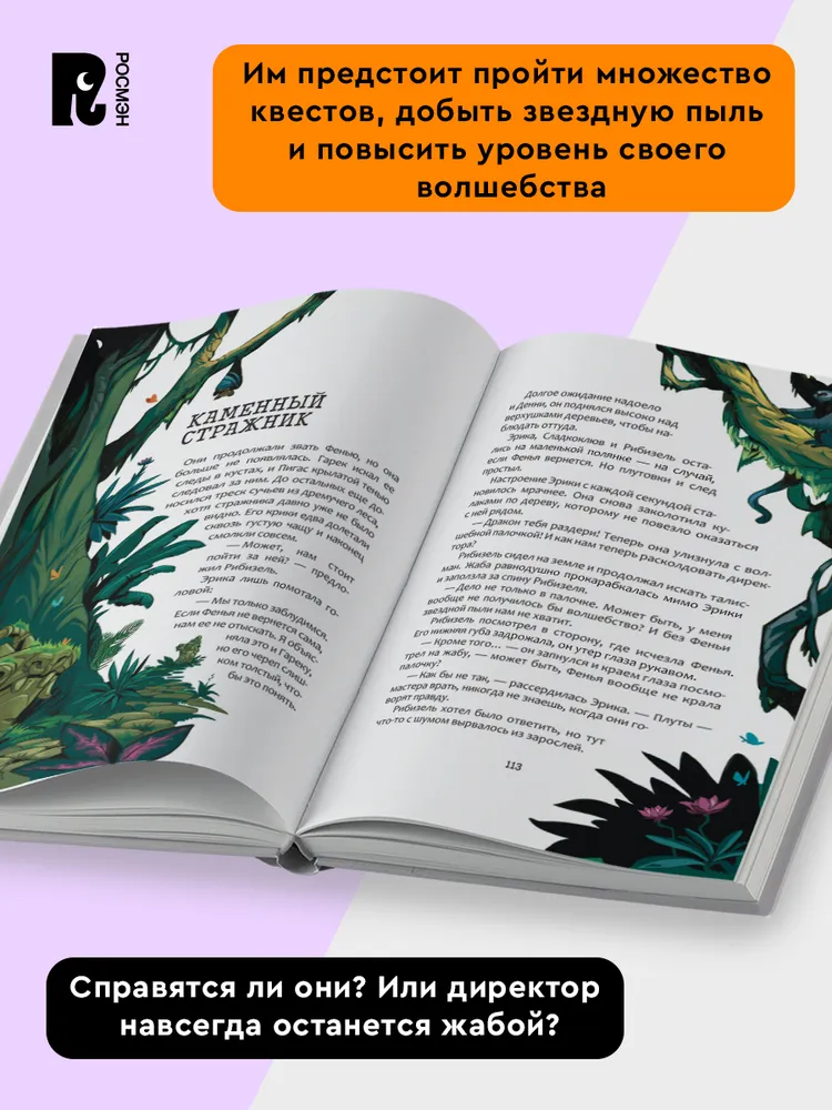Школа неловкого волшебства. 1. Как расколдовать директора фото книги маленькое 4