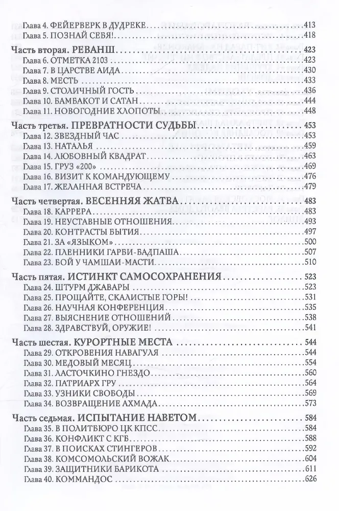 Встань и иди. Роман-трилогия фото книги маленькое 6