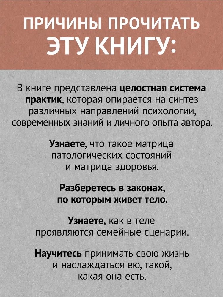 Тело - ключ к нашему будущему. Как добиться реальных изменений (#экопокет) фото книги маленькое 19