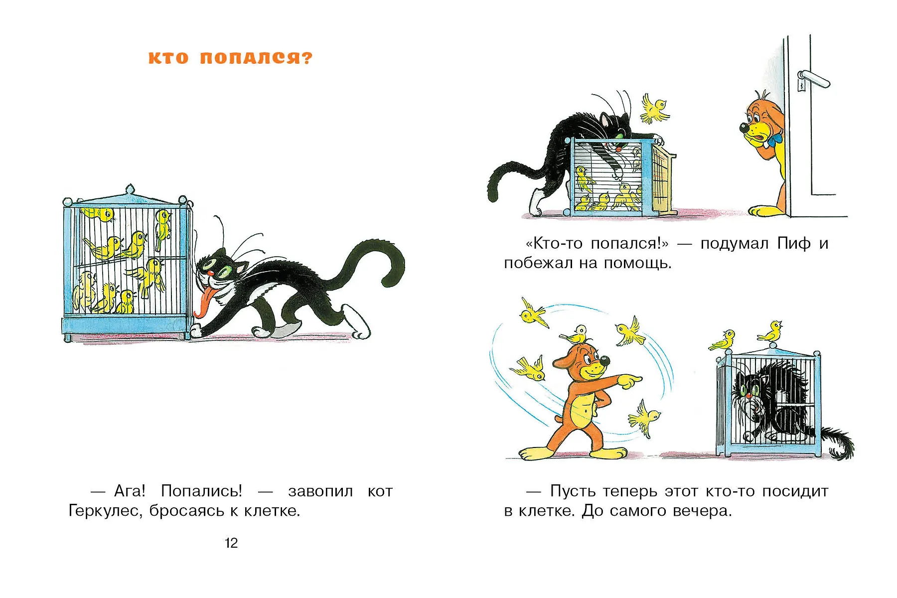 Приключения Пифа и другие сказки. Рисунки В. Сутеева фото книги маленькое 9