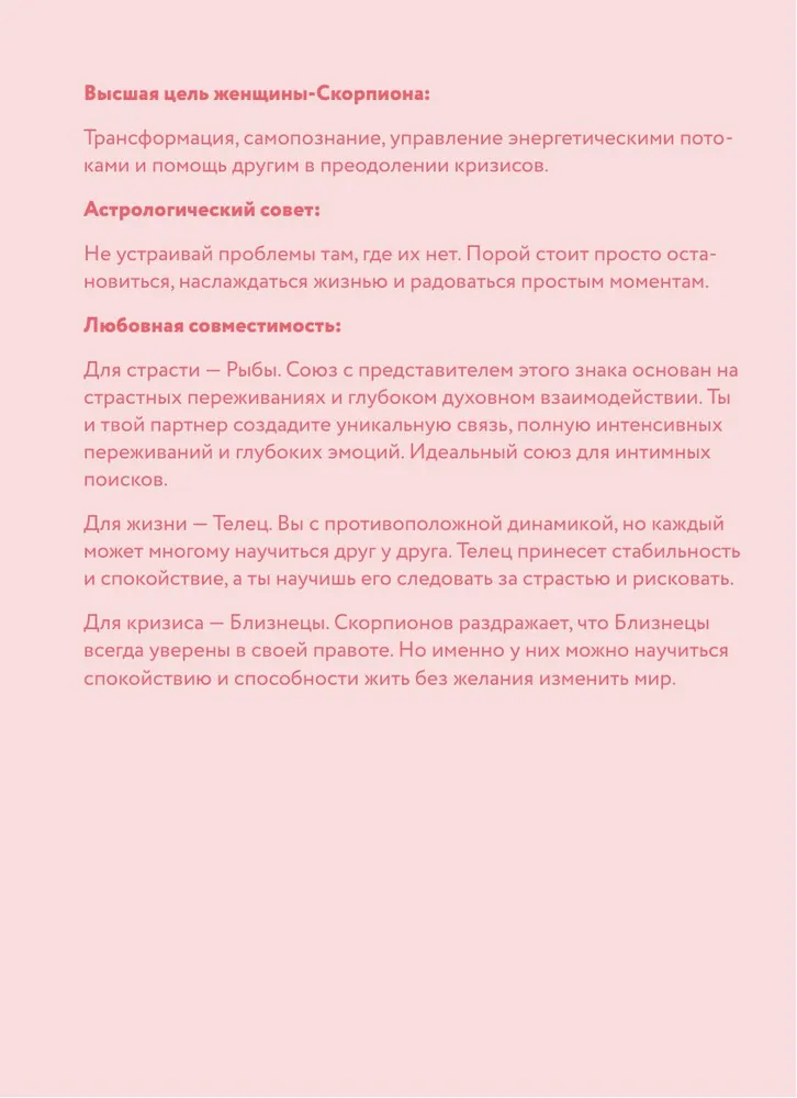 Гороскоп на 2026 год. Скорпион. Ежедневник (+ Лунный календарь, календарь затмений и ретроградных планет) фото книги маленькое 11