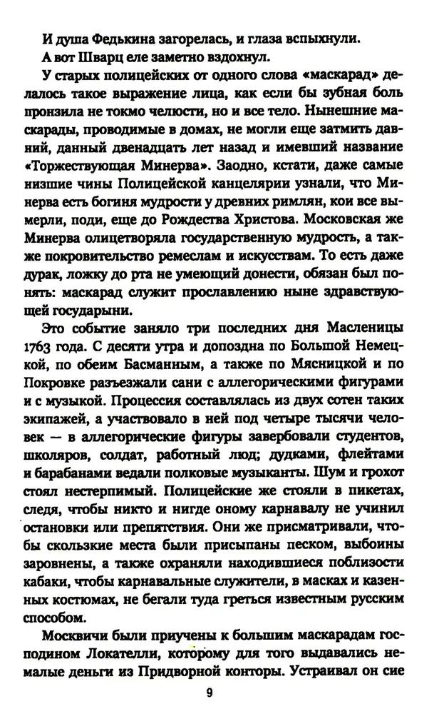 Архаровцы. Пропавшие драгоценности фото книги маленькое 7