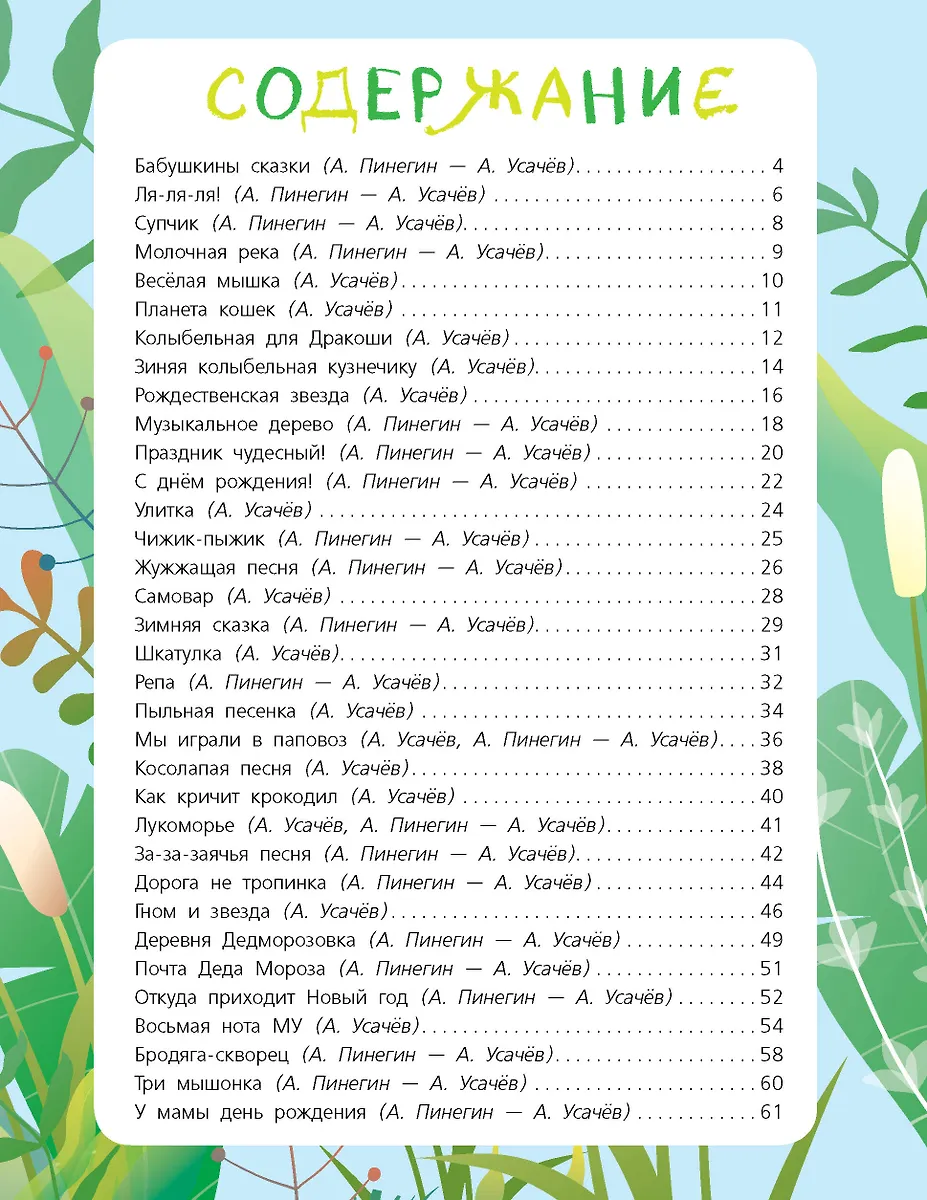 Мы играли в паповоз. Песенки и ноты фото книги маленькое 7