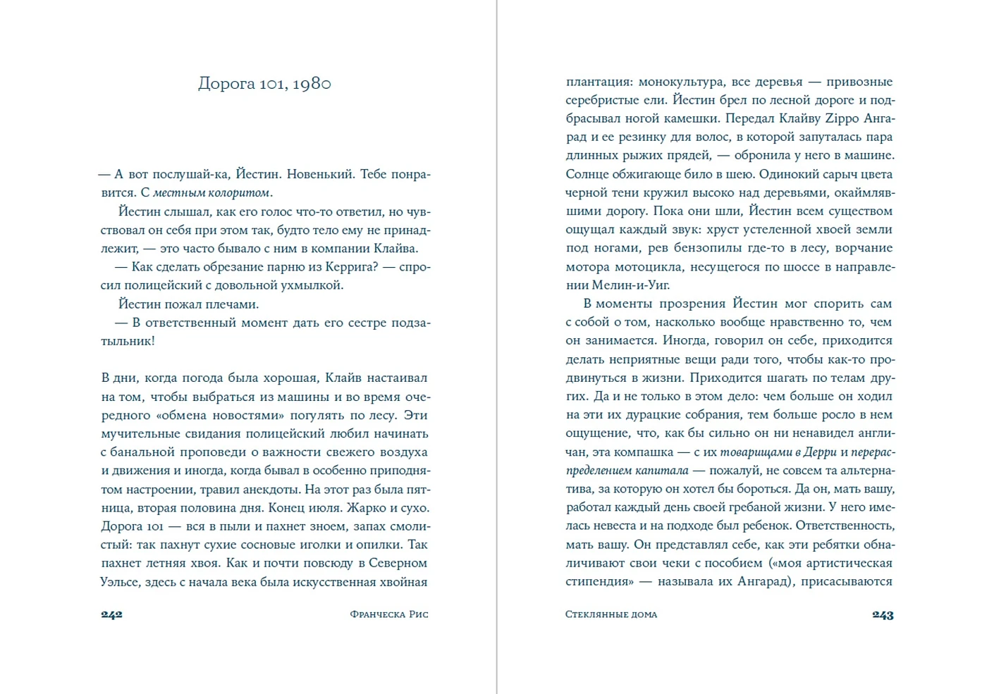 Стеклянные дома фото книги маленькое 5