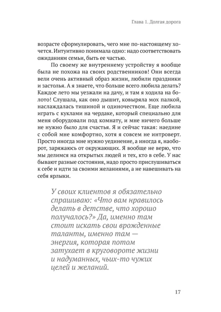 Атом аутентичности. Как найти себя и зарабатывать больше фото книги маленькое 16
