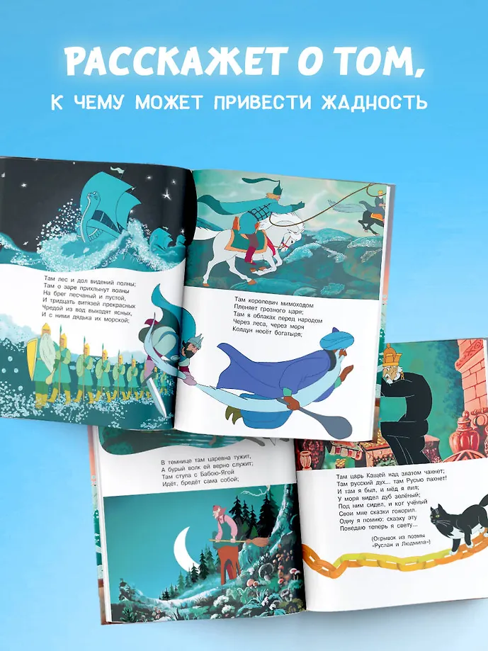 Сказка о рыбаке и рыбке фото книги маленькое 7
