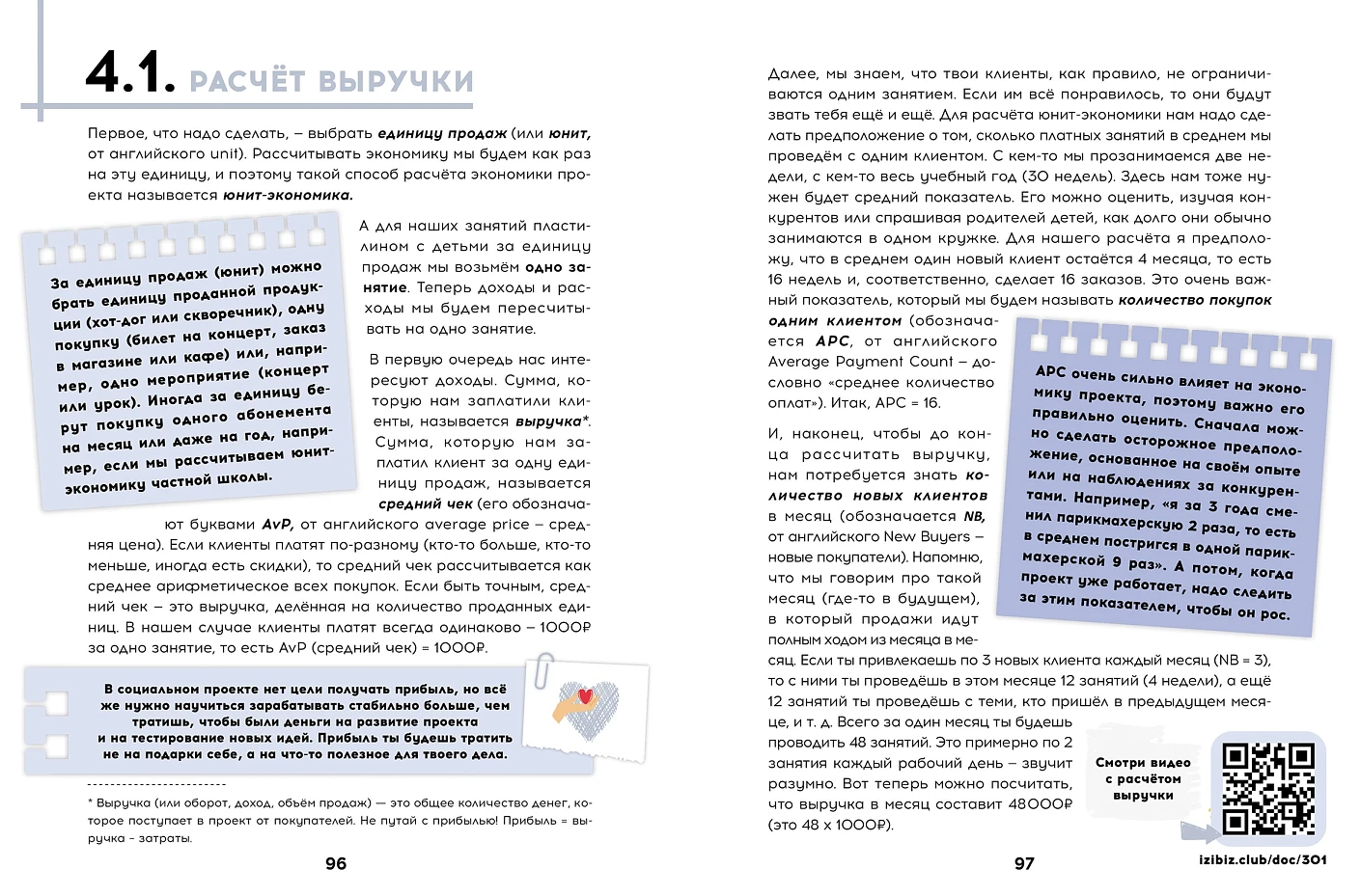 Твой первый бизнес, или Как запустить свой предпринимательский проект еще в школе фото книги маленькое 6