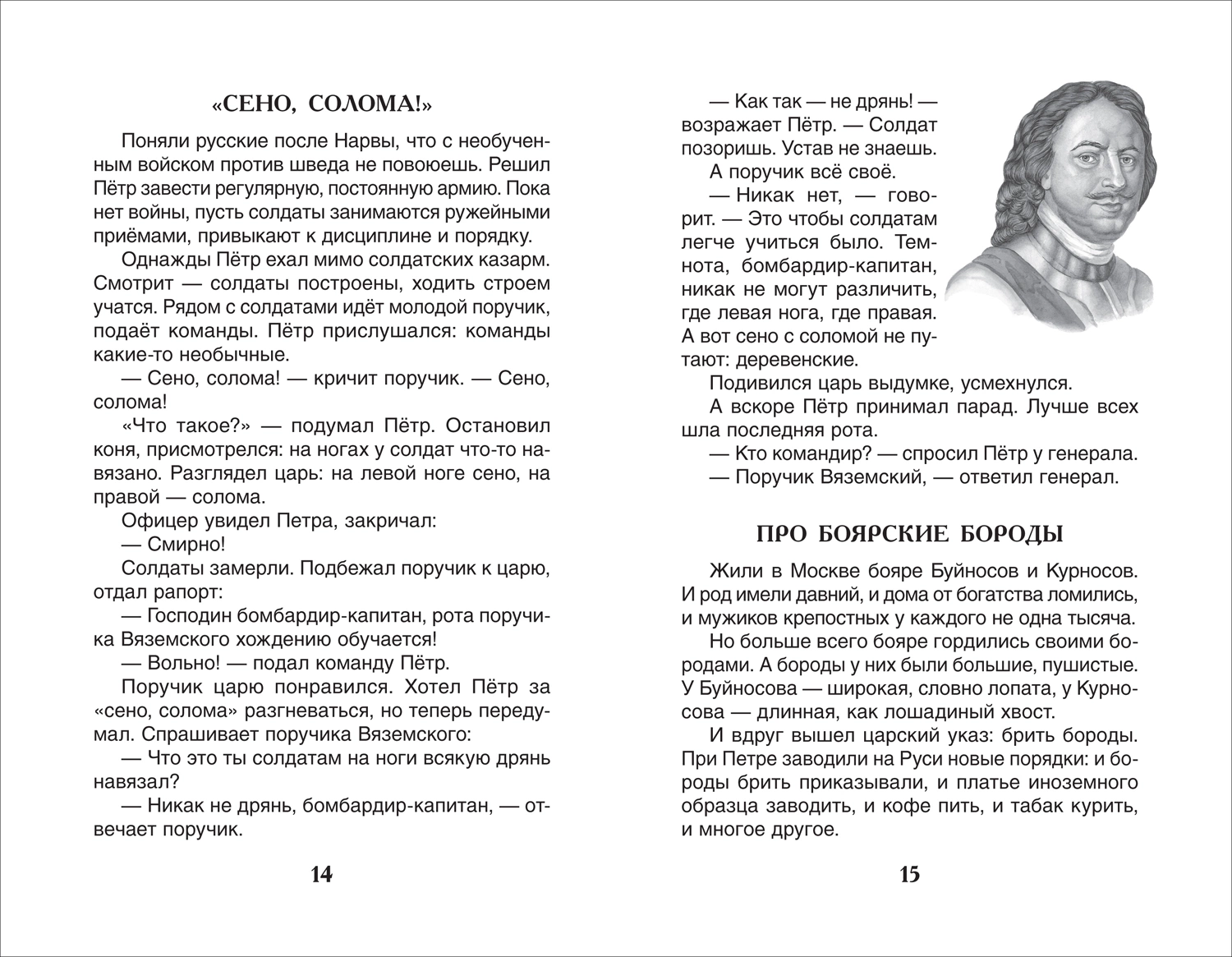 Рассказы из русской истории фото книги маленькое 4