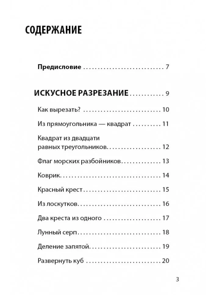 Веселые задачки с бумагой фото книги маленькое 3