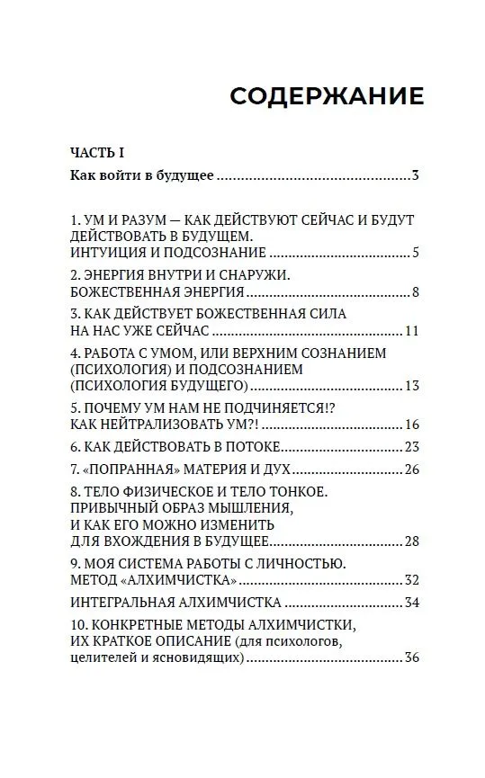 Как войти в будущее фото книги маленькое 3