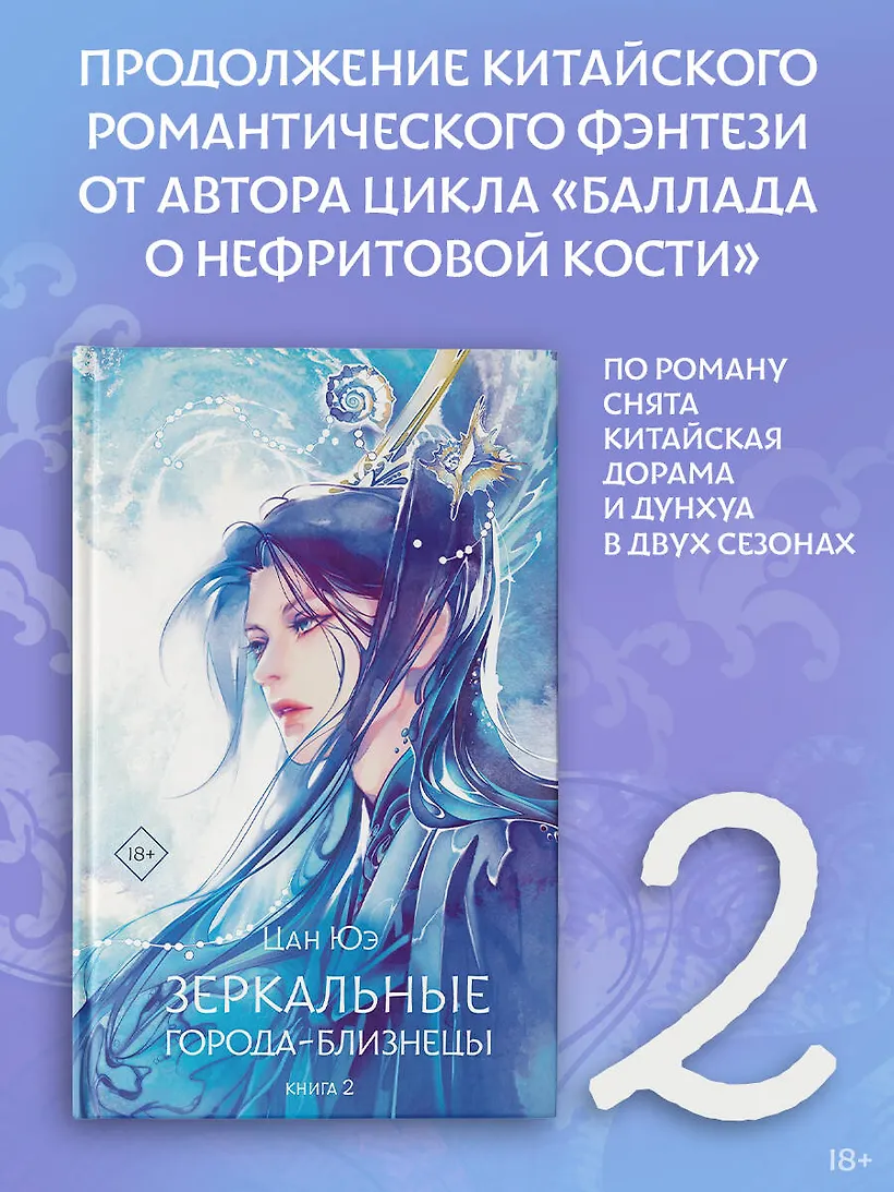 Зеркальные города-близнецы. Книга 2 фото книги маленькое 4