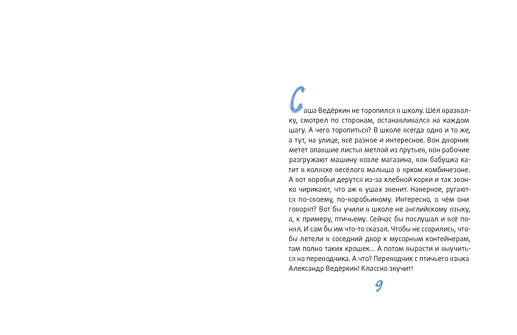 Это наш 4 «Н» (ил. Ольги Громовой) фото книги маленькое 7