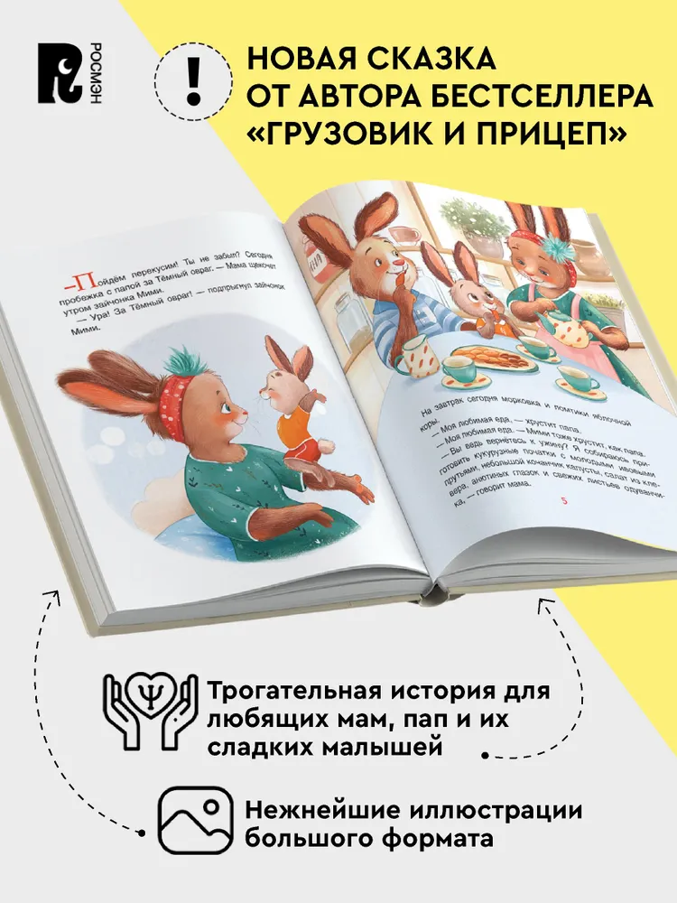 Зайчонок Мими, я рядом! фото книги маленькое 3