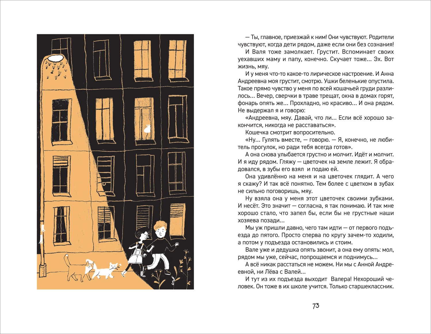 Встретимся во сне фото книги маленькое 4