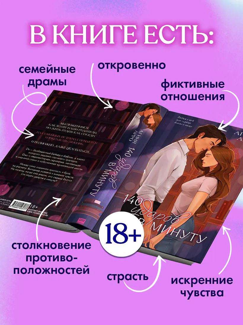 140 ударов в минуту (подарочное) фото книги маленькое 4