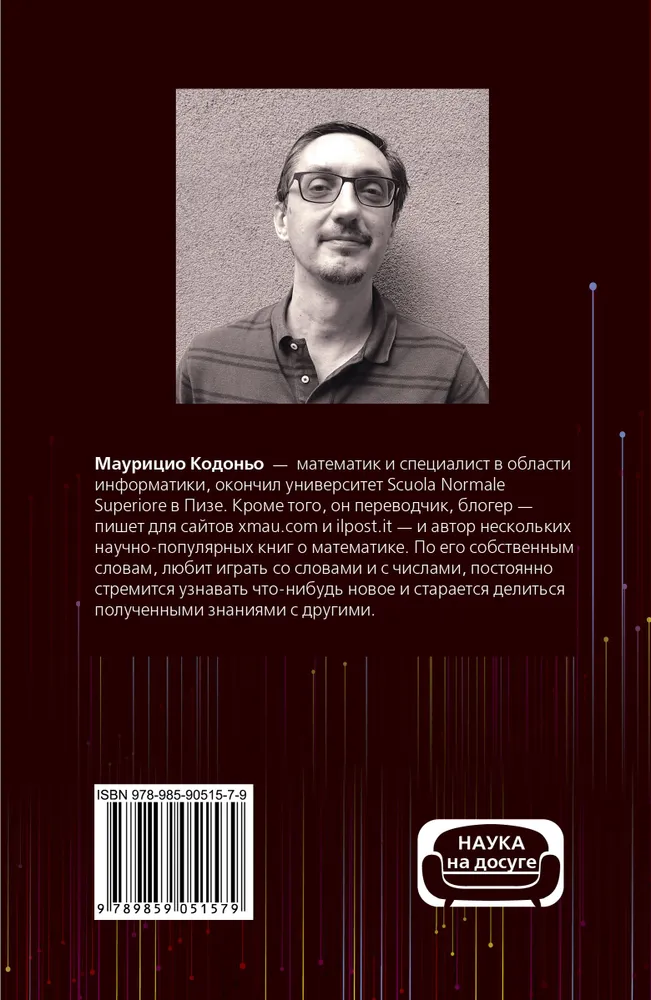 Математика за чашечкой кофе фото книги маленькое 3