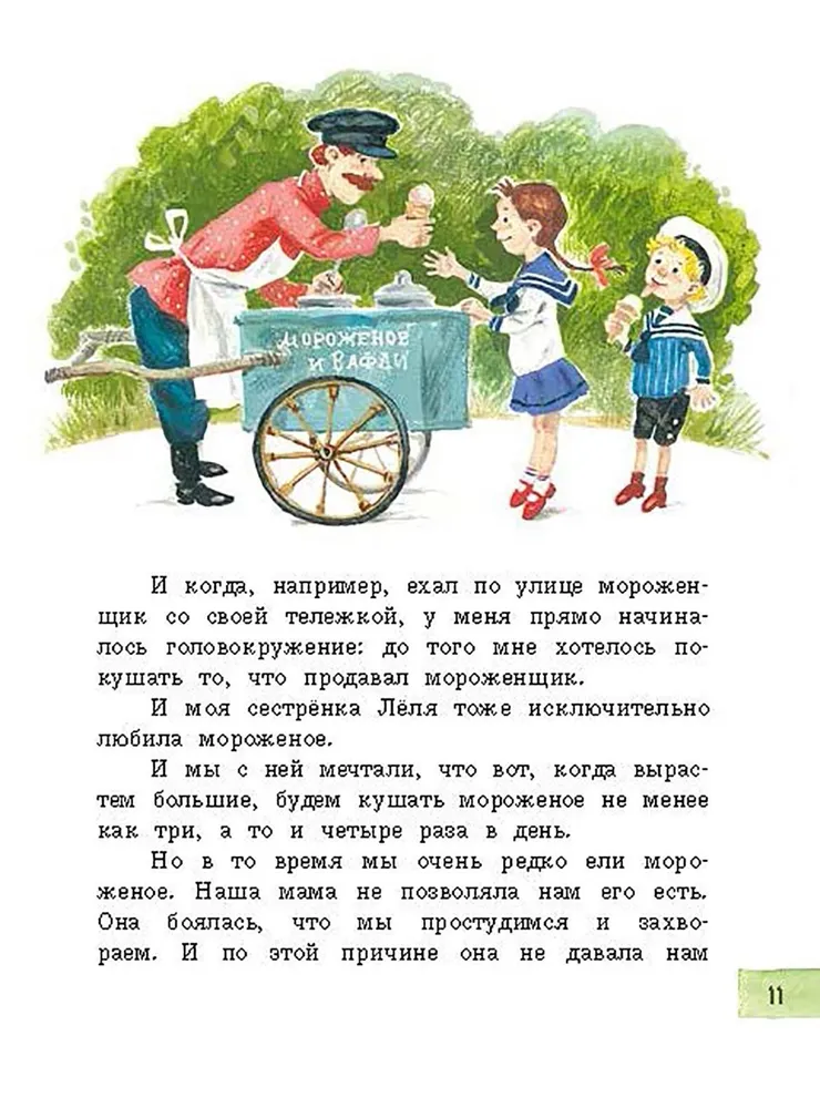 Леля, Минька и другие фото книги маленькое 15