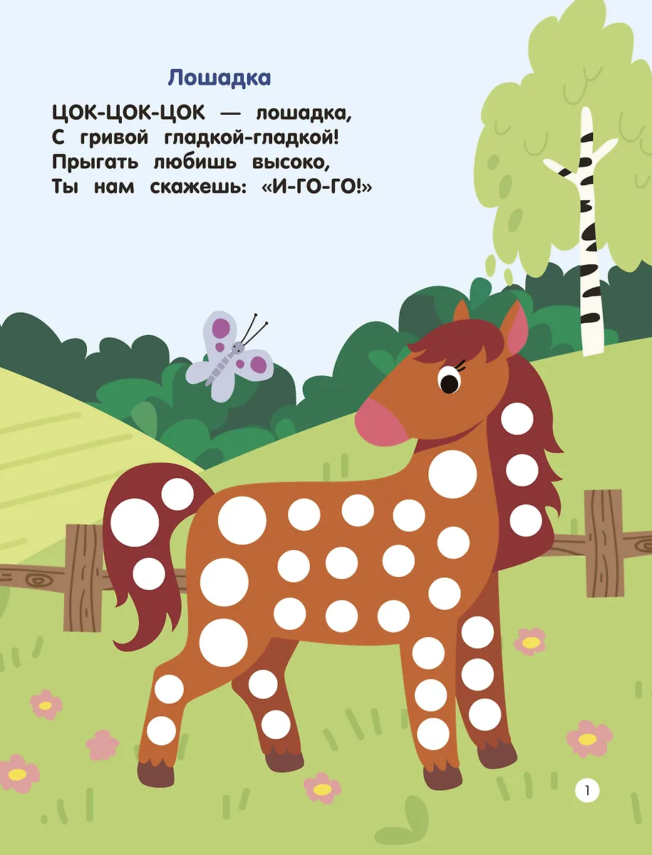 Животные. Пальчиковые раскраски фото книги маленькое 4