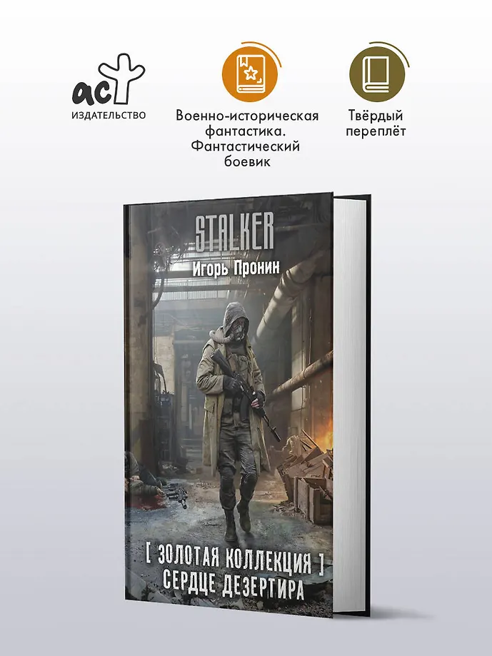 Золотая коллекция. Сердце Дезертира фото книги маленькое 4