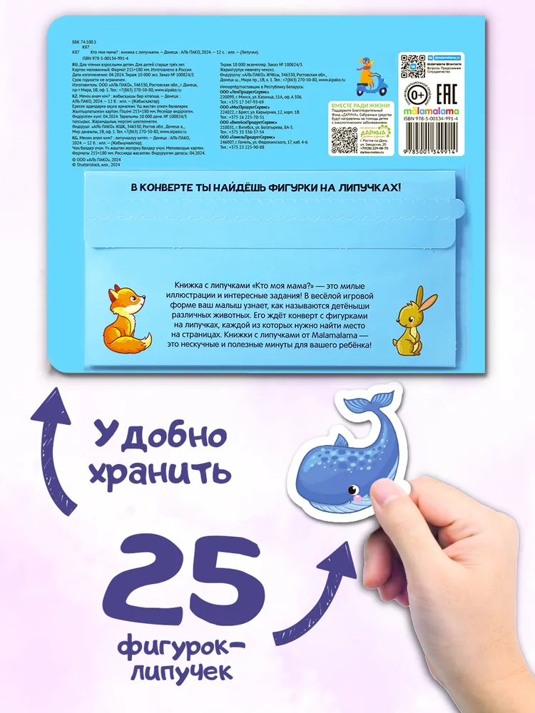 Липучки. Кто моя мама? фото книги маленькое 7