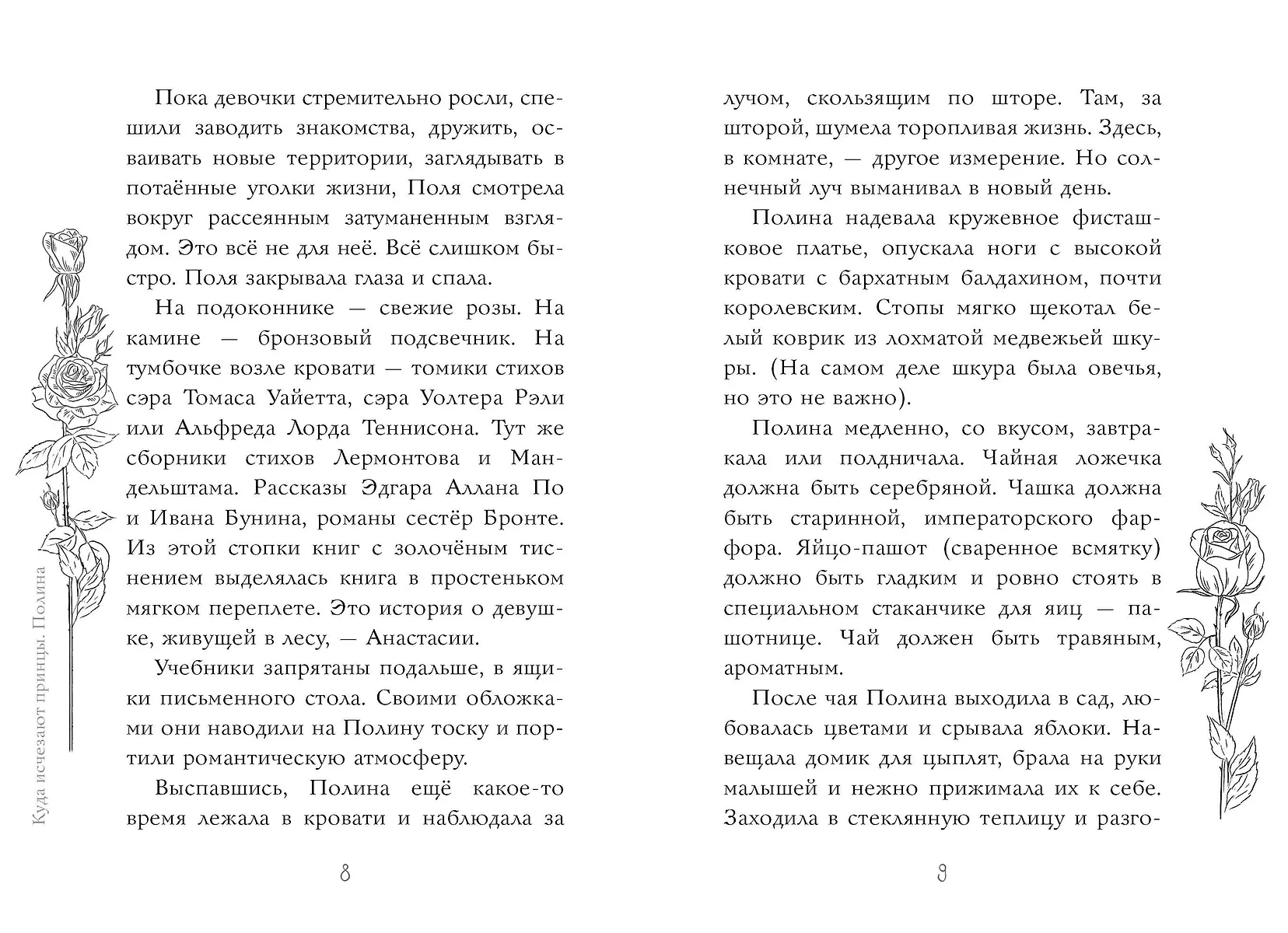 Я знаю 5 имён девочек...Полина и Варя фото книги маленькое 7