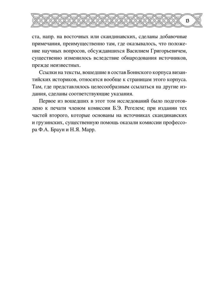 Варяги в Византии фото книги маленькое 14