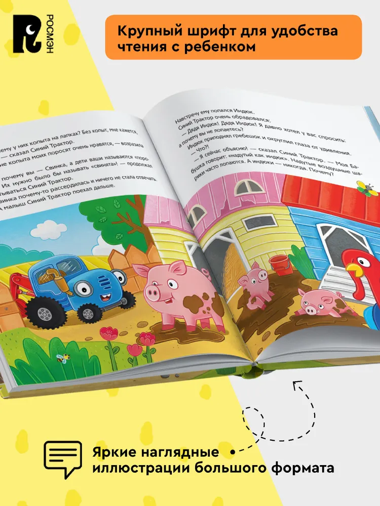 Синий Трактор учится хорошим манерам фото книги маленькое 5