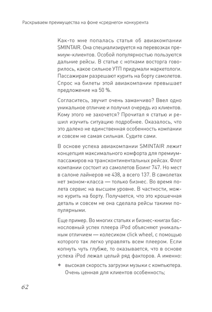 PRO копирайтинг. Как продать кота фото книги маленькое 9