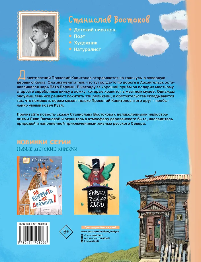 Прокопий Капитонов фото книги маленькое 3