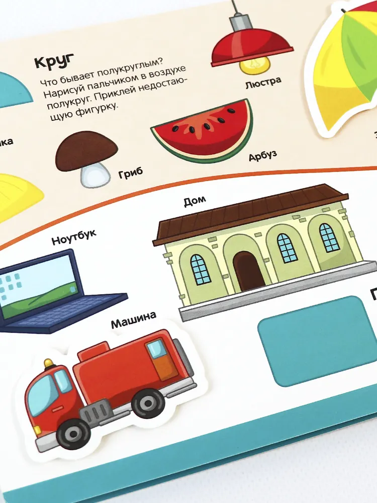 Липучки. Цвета и формы фото книги маленькое 15