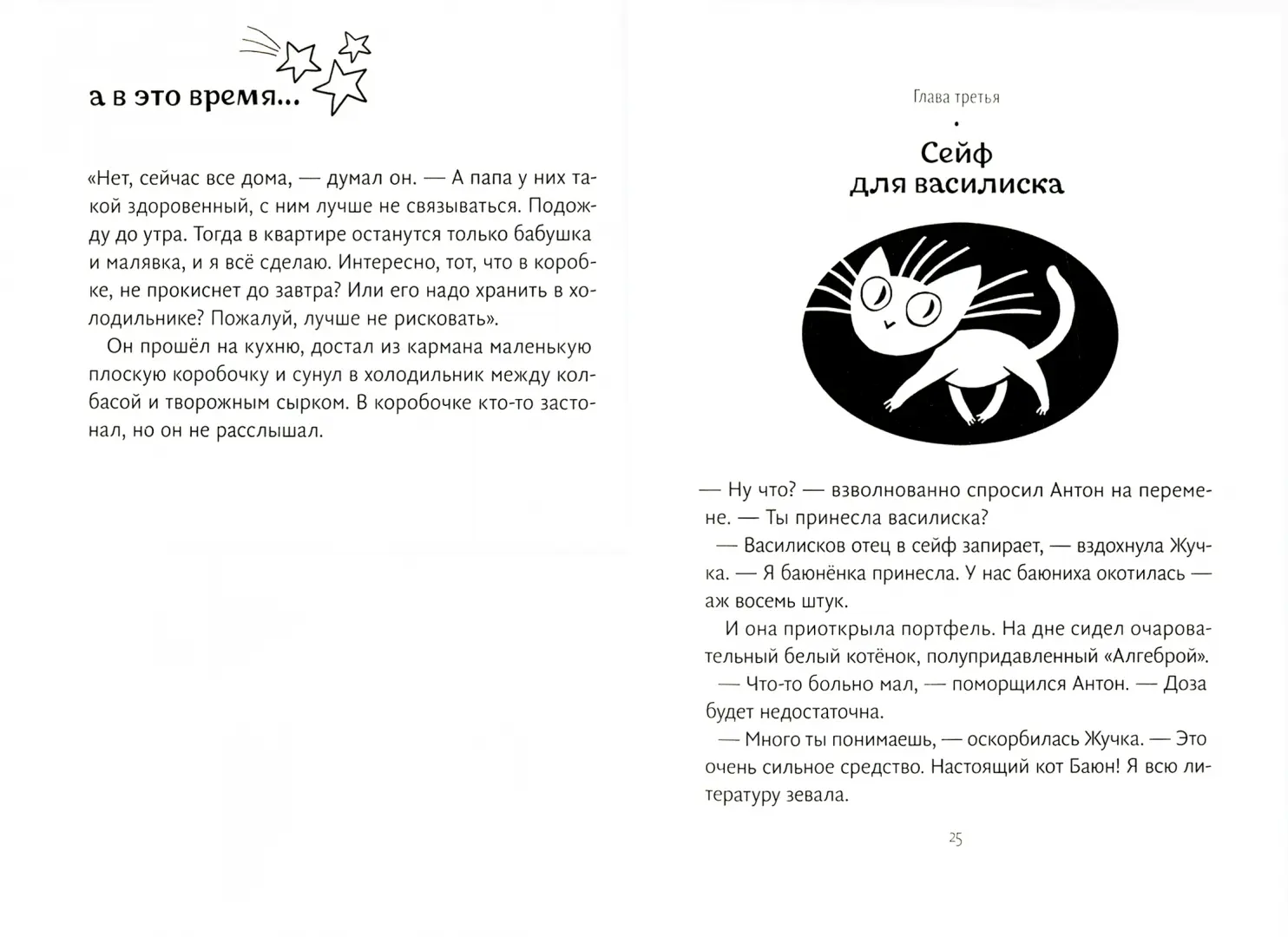 Кошка до вторника фото книги маленькое 6