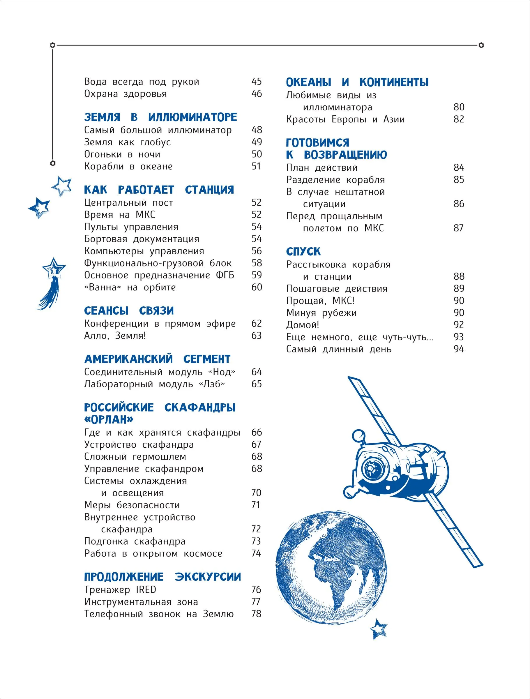 Один день с космонавтом фото книги маленькое 5
