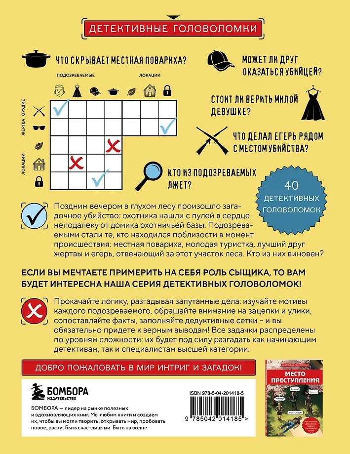 Тайна преступления. Захватывающие детективные задачки для развития логики фото книги маленькое 5