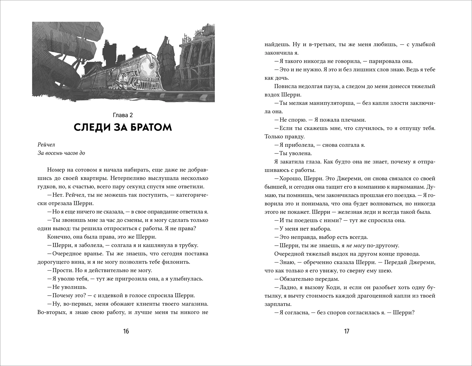 Из-за нас фото книги маленькое 3