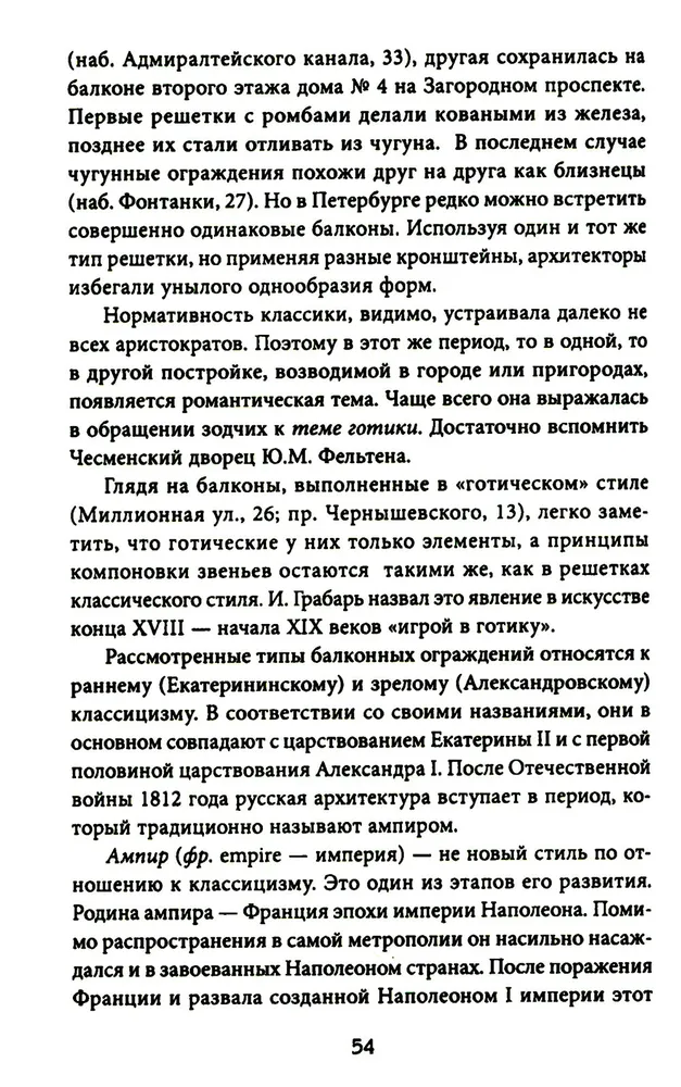 Балконы Санкт-Петербурга. Металлические кружева художественного декора XVIII—XX веков. 370 авторских фотографий с топографическим указателем фото книги маленькое 15