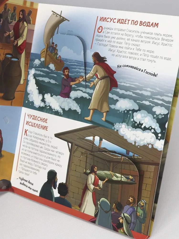 Библейские истории: книжка с окошками фото книги маленькое 10